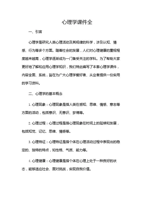 心理学课件全