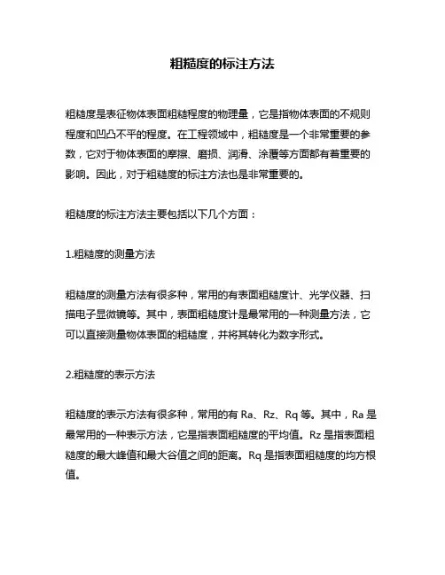 粗糙度的标注方法