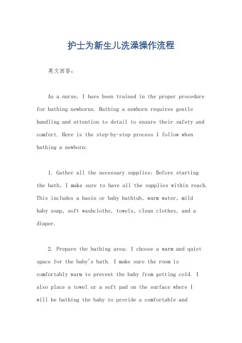 护士为新生儿洗澡操作流程
