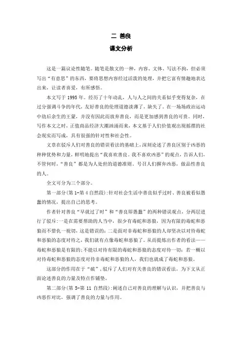 中职语文基础模块(下)：2.《善良》教参