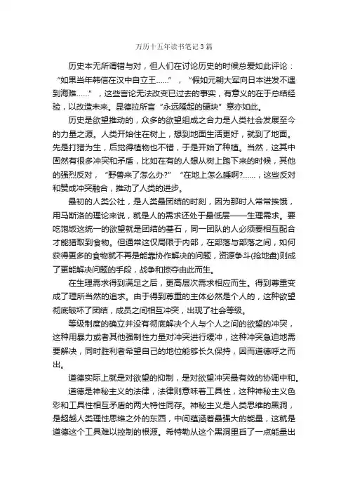 万历十五年读书笔记3篇_读书笔记_