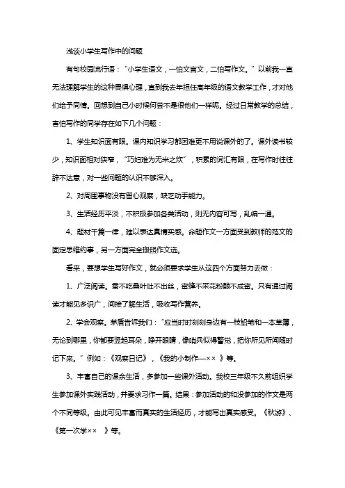 有句校园流行语：“小学生语文,一怕文言文,二怕写作文