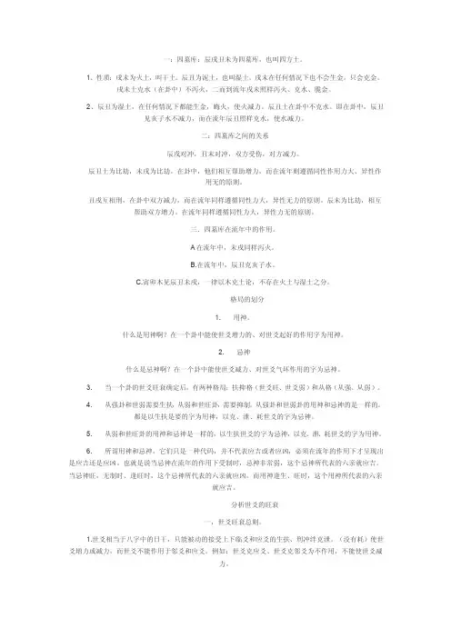 【最新精选】刘树明六爻旺衰表