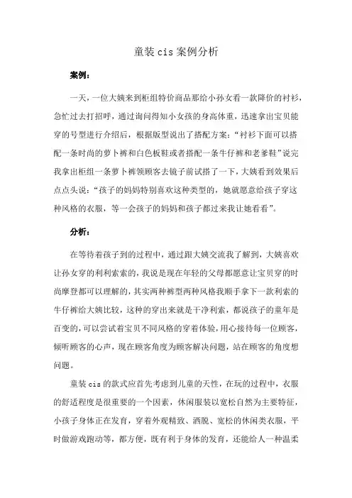 童装cis案例分析
