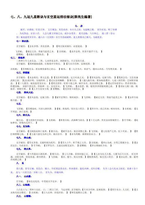 七、八、九运九星断诀与玄空星运排法秘诀