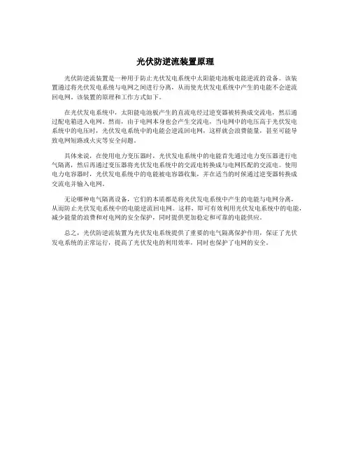 光伏防逆流装置原理