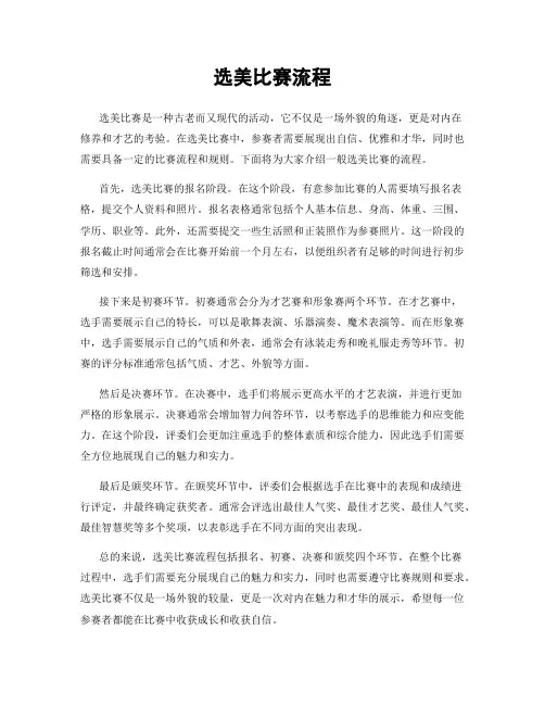 选美比赛流程