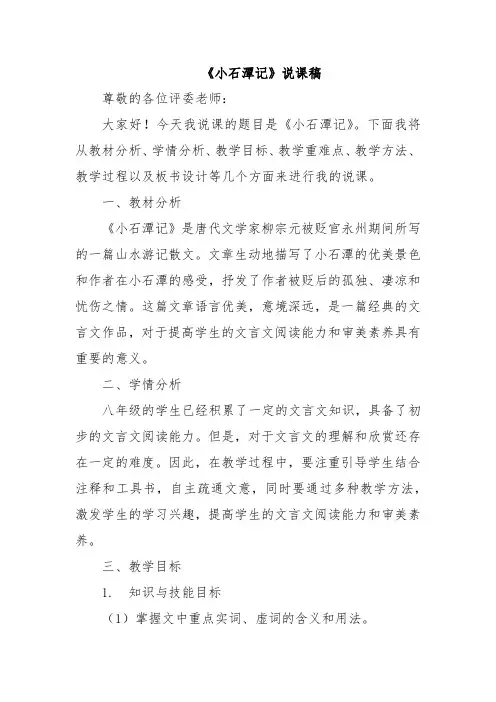 《小石潭记》说课稿