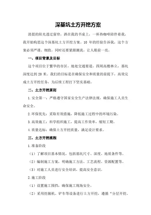 深基坑土方开挖方案