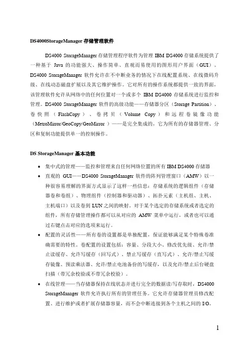 StorageManager存储管理软件