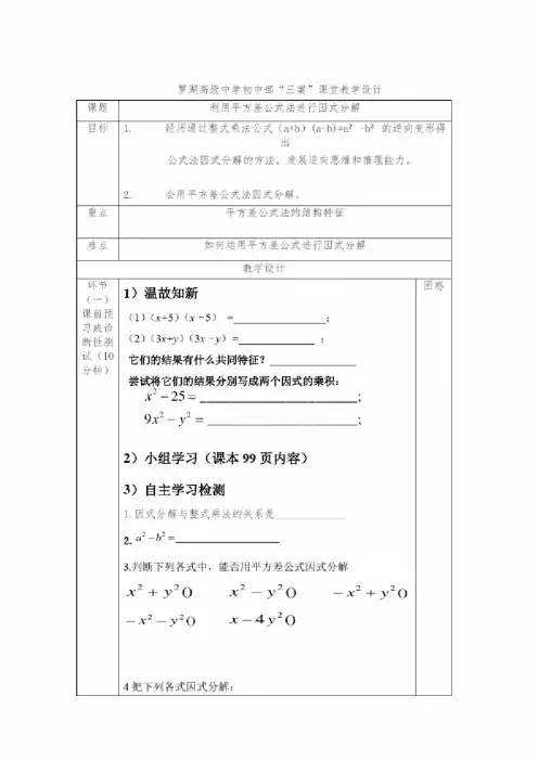 初二数学《平方差公式因式分解》教学设计（三案）