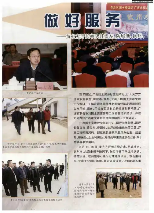 做好服务 保障发展——黄方方厅长率队赴崇左、防城港、钦州、北海开展国土资源管理工作调研