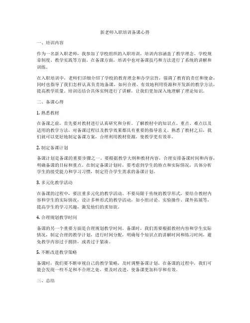 新老师入职培训备课心得