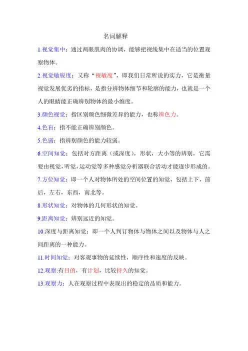 名词解释