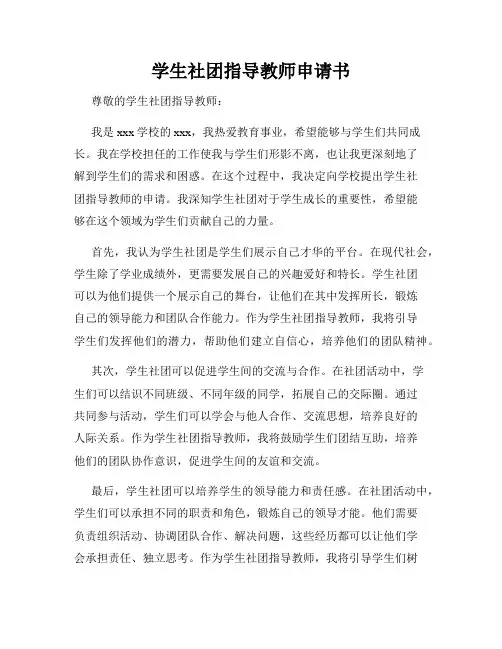 学生社团指导教师申请书
