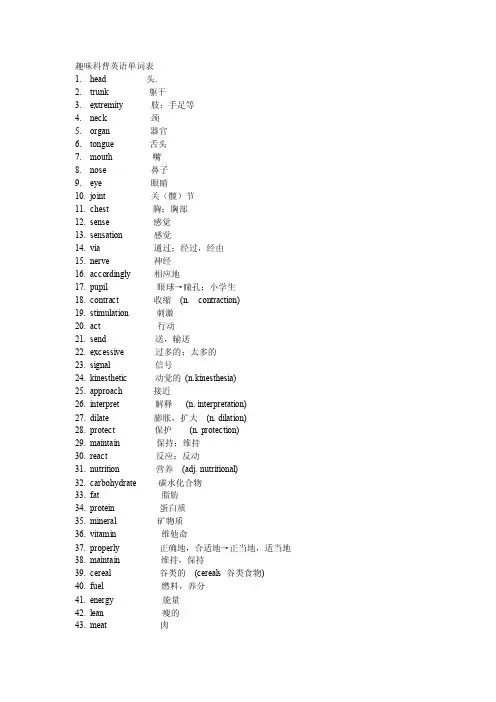 [精品]兴趣科普英语单词表