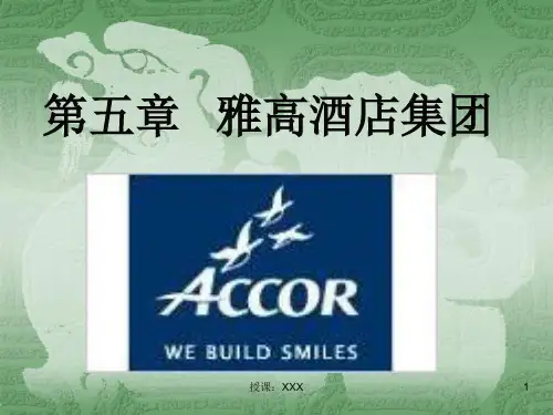 第五章   雅高酒店集团PPT课件