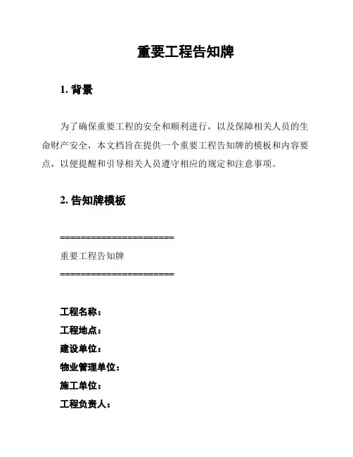 重要工程告知牌