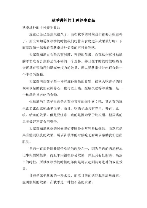 秋季进补的十种养生食品