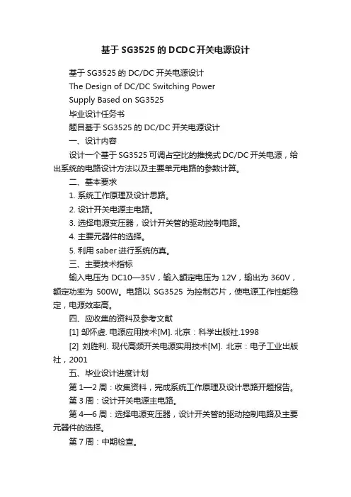 基于SG3525的DCDC开关电源设计