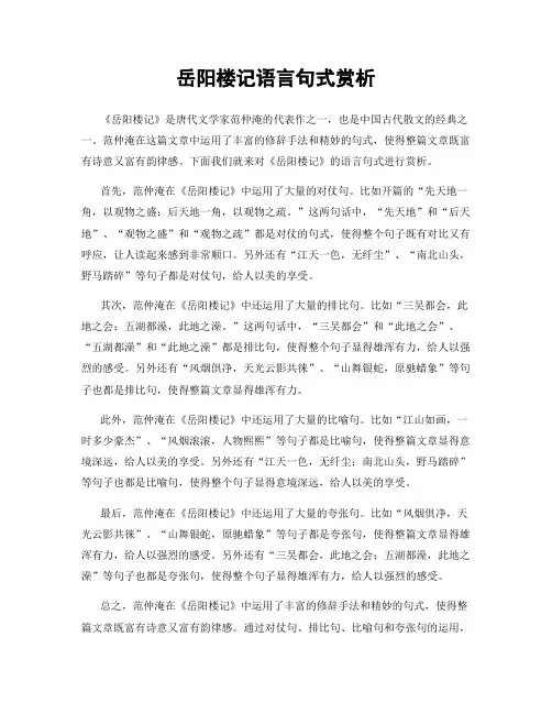 岳阳楼记语言句式赏析