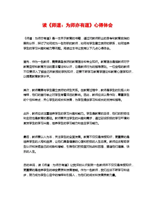 读《师道：为师亦有道》心得体会