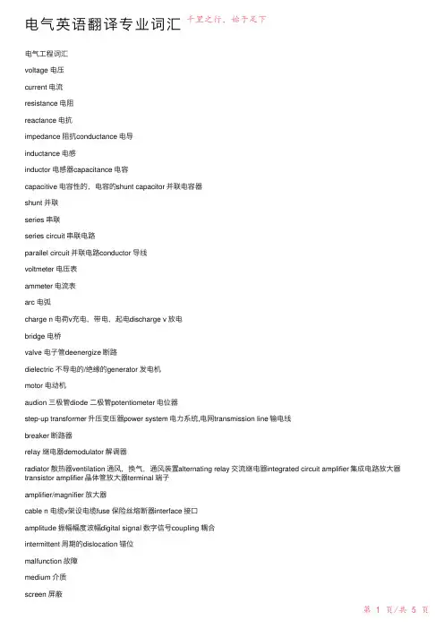 电气英语翻译专业词汇新
