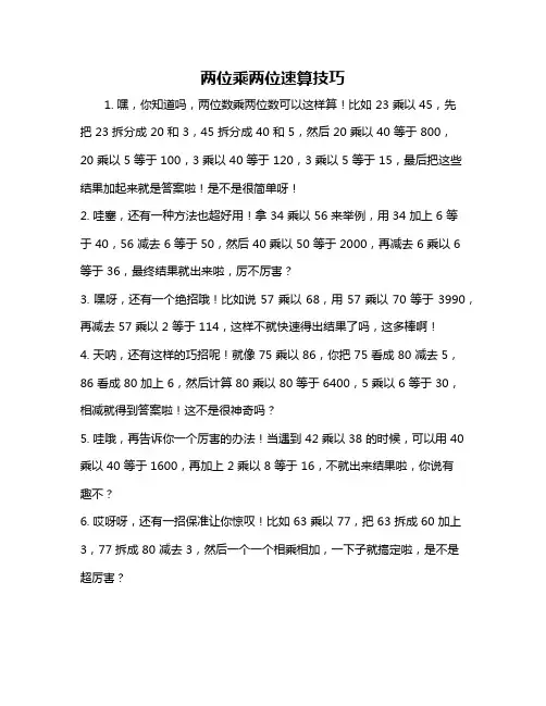 两位乘两位速算技巧