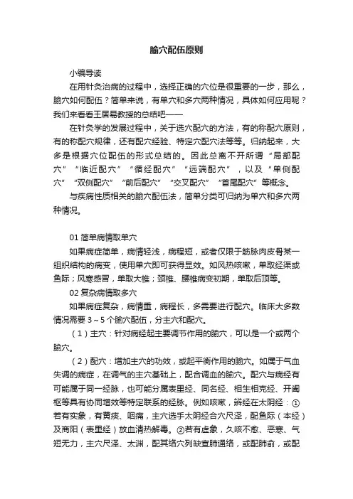 腧穴配伍原则