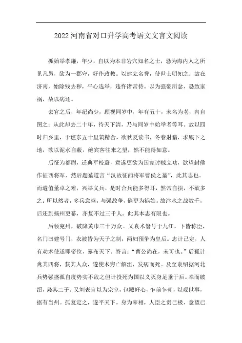 2022河南省对口升学高考语文文言文阅读