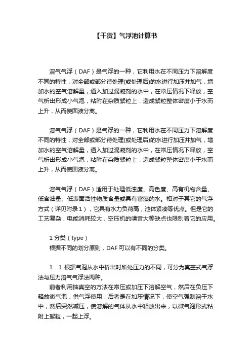 【干货】气浮池计算书