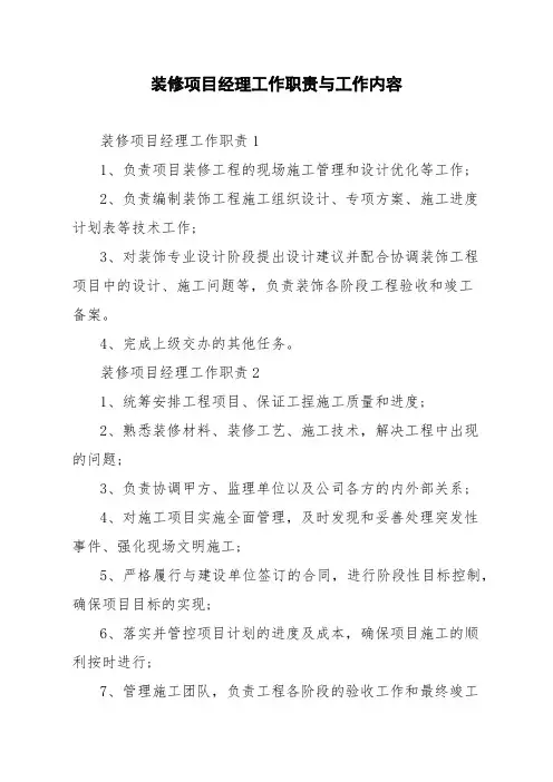 装修项目经理工作职责与工作内容