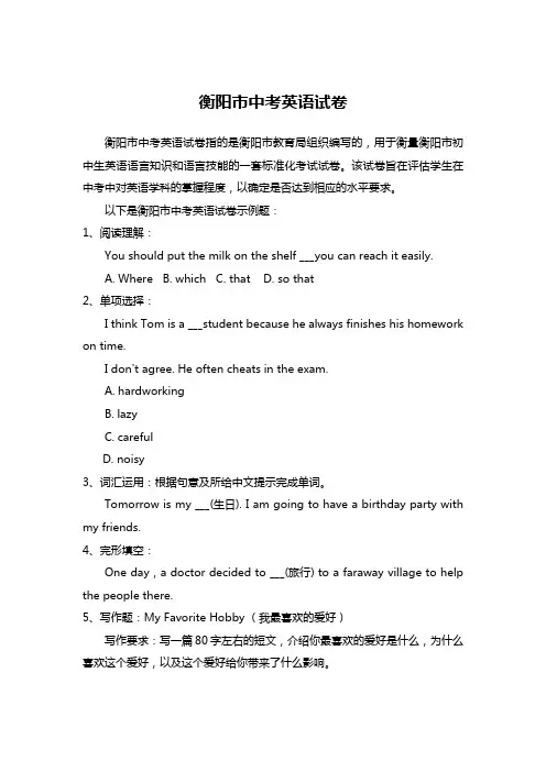 衡阳市中考英语试卷