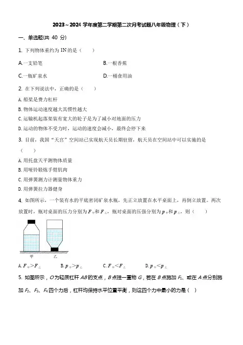 2023～2024学年度第二学期第二次月考试题八年级物理(下)