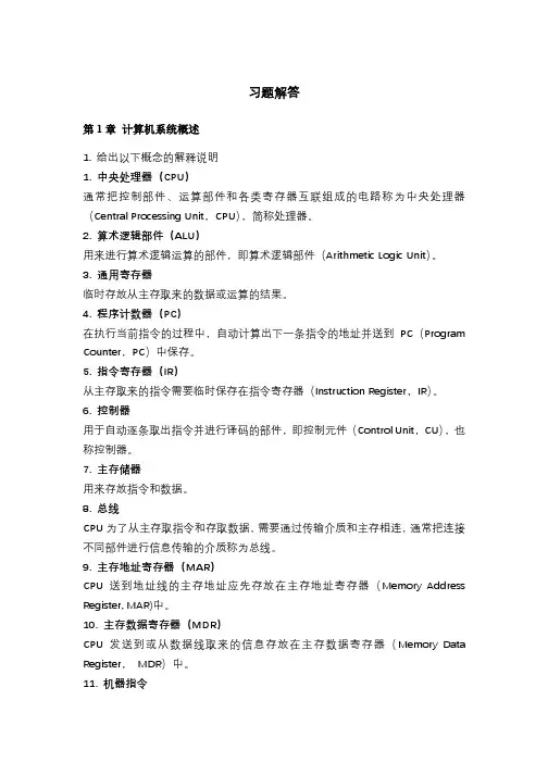 计算机系统原理13015习题答案