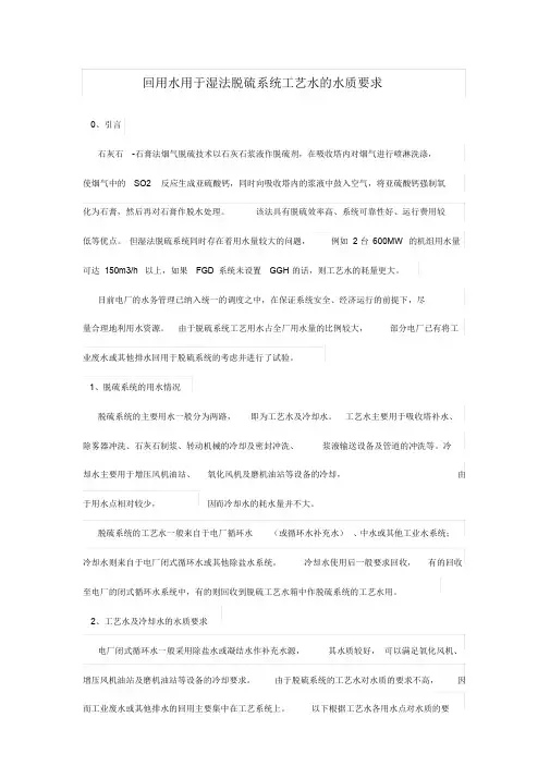 湿法脱硫用水水质要求