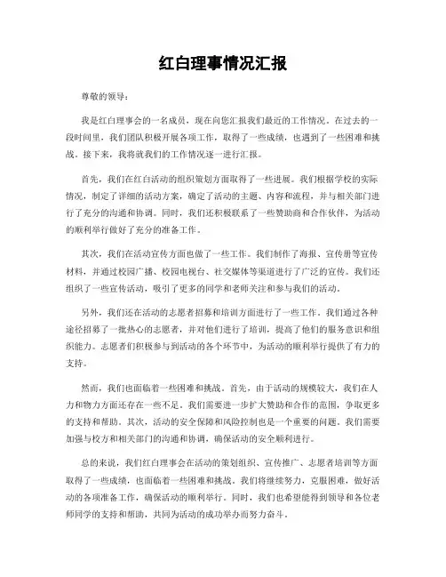红白理事情况汇报