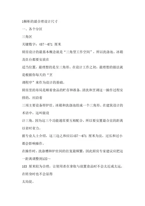 橱柜最合理的尺寸