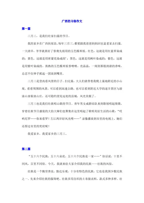 广西的习俗作文