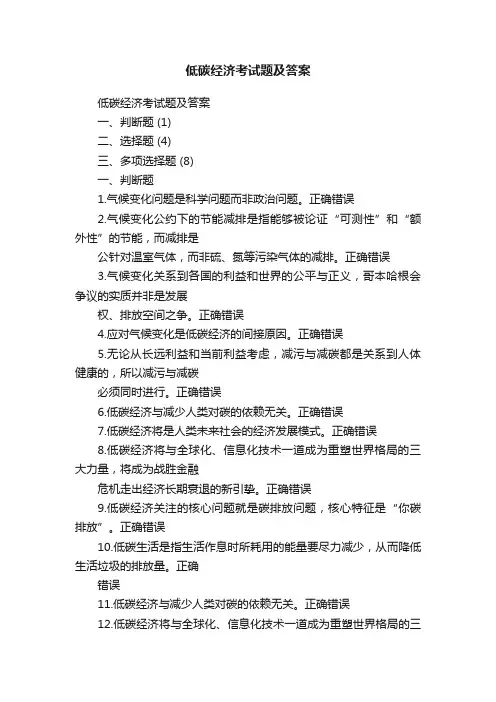 低碳经济考试题及答案