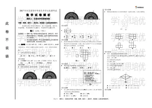 2017河北中考数学试卷及解析(石家庄学而思培优)(1)(1)