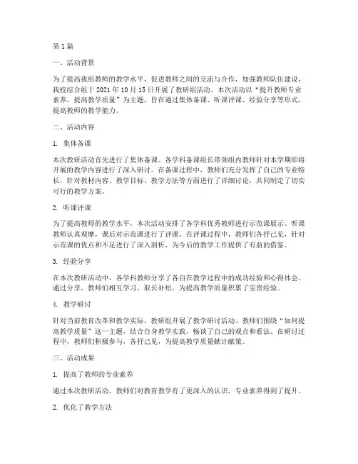 教研组活动记录综合组(3篇)