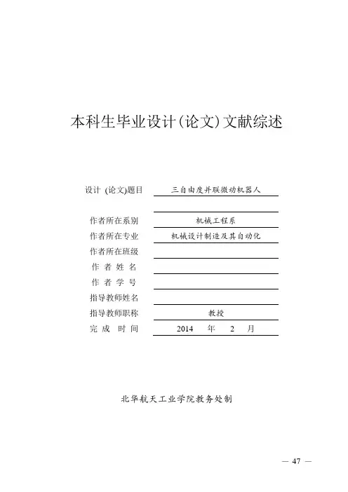 机械文献综述