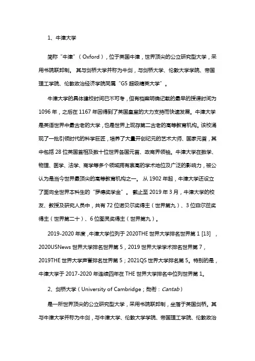 英国前十大学