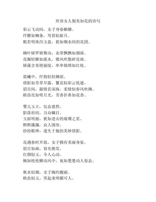 形容女人貌美如花的诗句