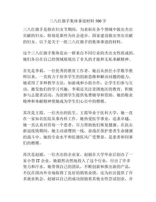 三八红旗手集体事迹材料500字