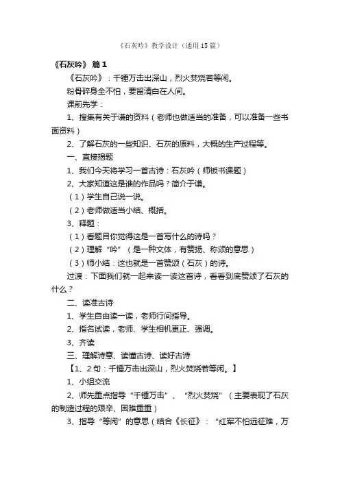 《石灰吟》教学设计（通用15篇）