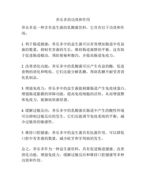 养乐多的功效和作用