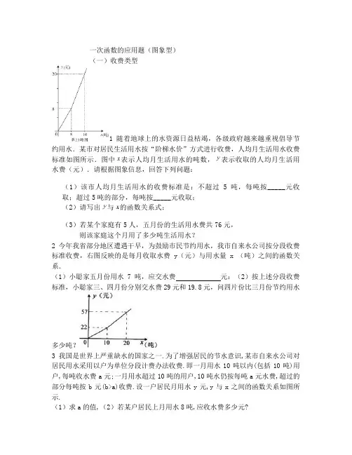 一次函数的应用题【图象型】