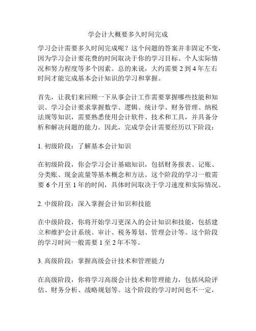 学会计大概要多久时间完成